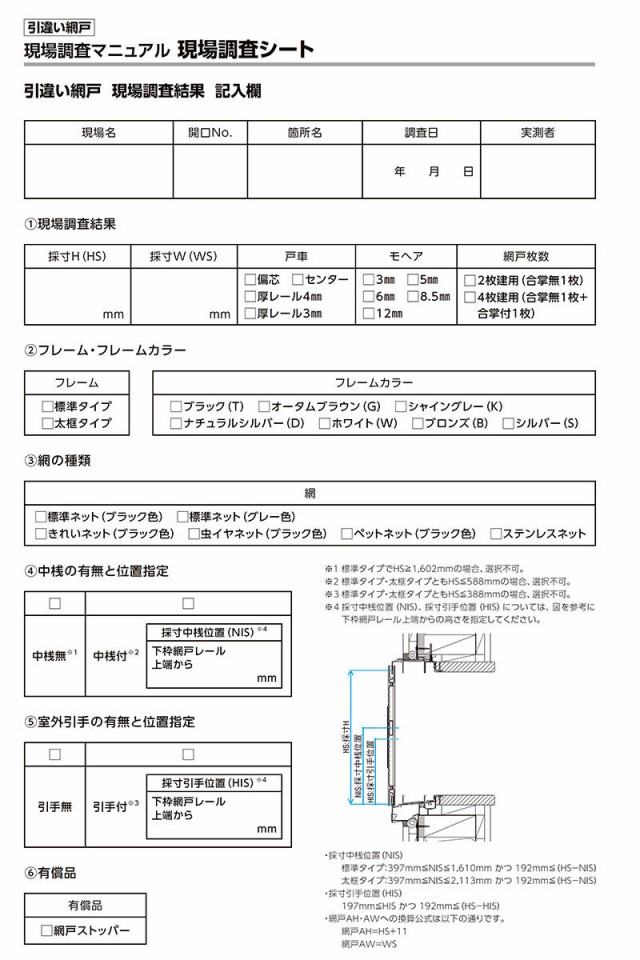 網戸 リフォーム網戸 引違い網戸 標準タイプ オーダーサイズ 窓サイズ