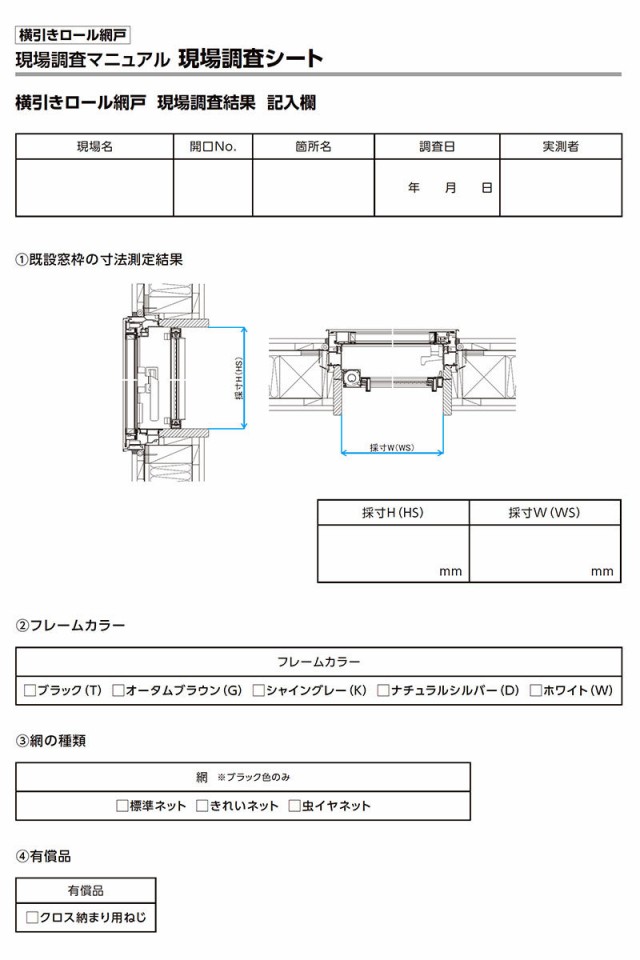 網戸 リフォーム網戸 横引きロール網戸 オーダーサイズ 窓サイズ 1枚