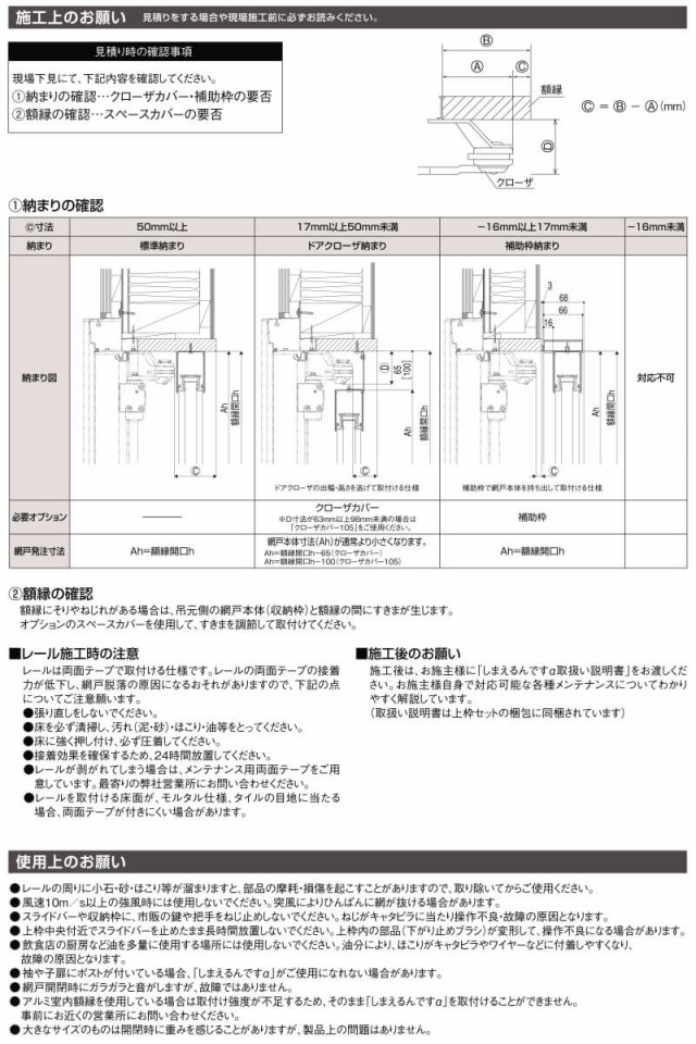 しまえるんですα 交換用網セット 片開き用(片引き) 片側収納コネクタ