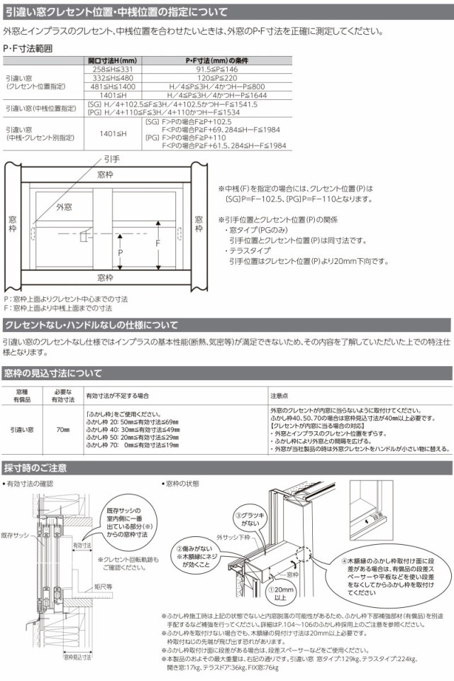 大得価低価 リクシル 一般複層ガラス LIXIL 断熱 二重窓 室の通販はau PAY マーケット - リフォームおたすけDIY|商品ロットナン 内窓 インプラス for Renovation 引き違い窓 2枚建 巾W2001〜3000×高さH1001〜1400mm PG 最新作人気