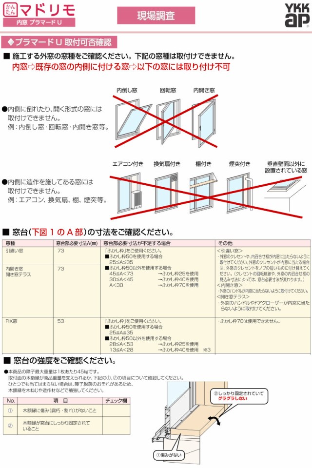 ばれます 二重窓 透明3mm+A12+3mm/型4mm+A11+3mm W幅1500〜2000 H高さ1801〜2200mm YKKの通販はau PAY マーケット - リフォームおたすけDIY|商品ロットナンバー 内窓 YKKap プラマードU 4枚建 引き違い窓 Low-E複層ガラス としても
