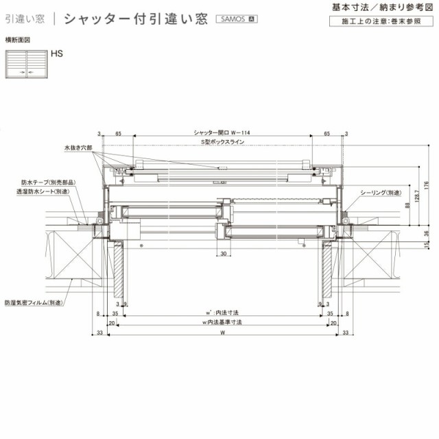 シャッター付引き違い窓 25118-2 サーモスA W2550×H1830mm 複層ガラス