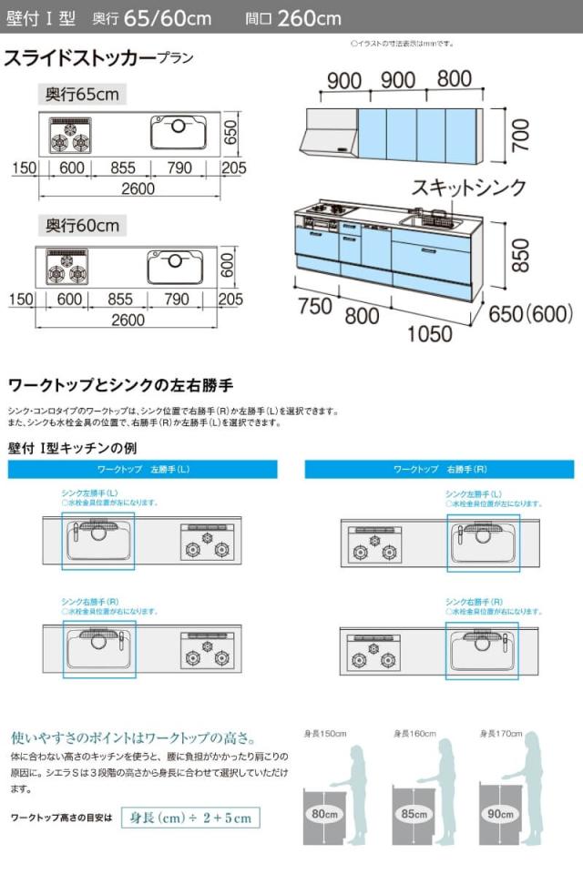 大特価新作 システムキッチン W2600mm 間口260cm 奥行60cの通販はau PAY マーケット - リフォームおたすけDIY|商品 リクシル シエラS 壁付I型 スライドストッカープラン ウォールユニット付 食器洗い乾燥機付 日本製定番