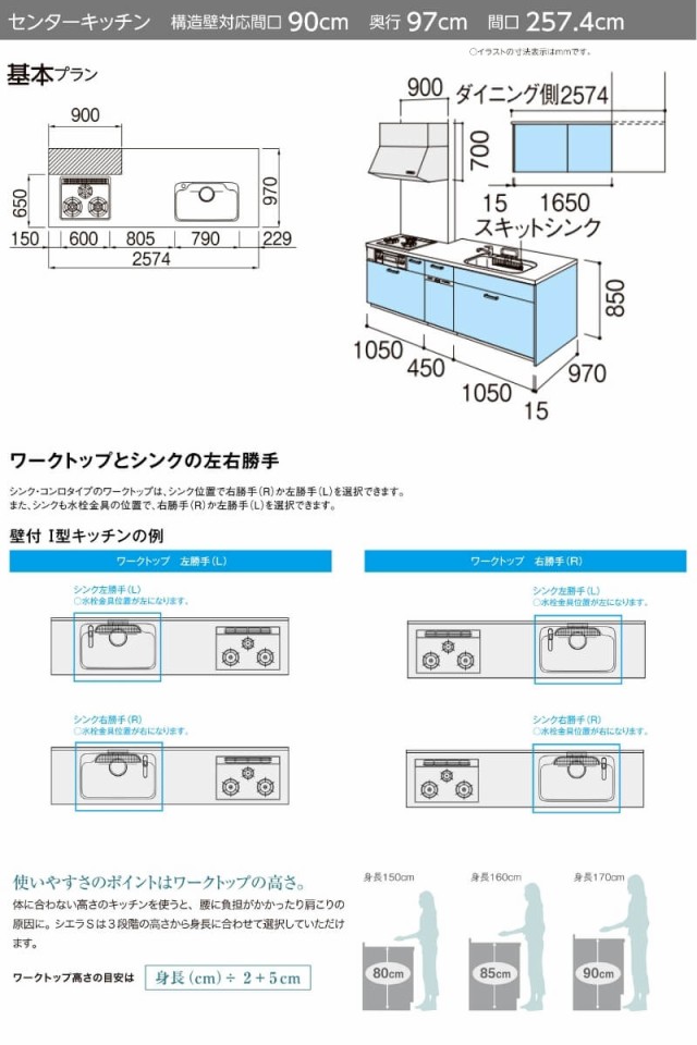 となる∬ システムキッチン W2574mm 間口257.4cm 奥行75/97cの通販はau PAY マーケット - リフォームおたすけDIY|商品ロ リクシル シエラS センターキッチン 構造壁対応間口90cm 基本プラン 食器洗い乾燥機付 ▍よりお