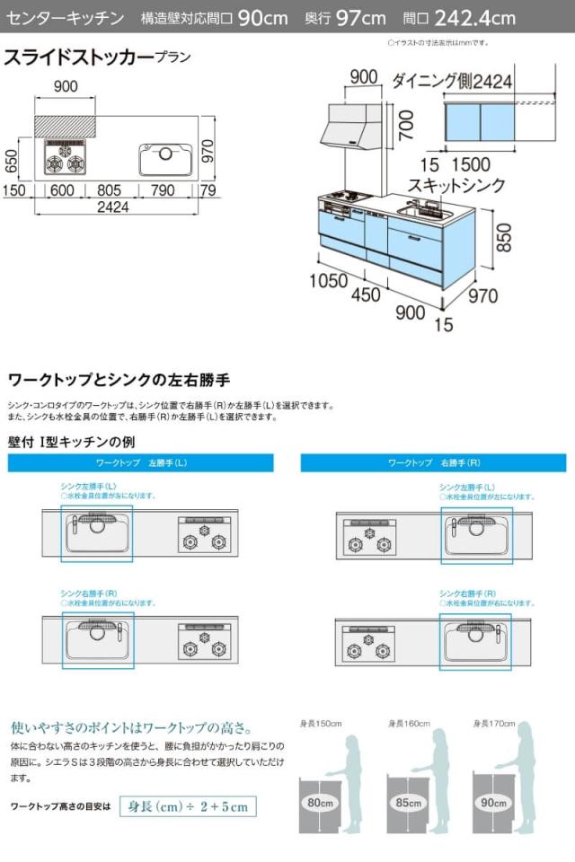 決算特価 送料無料 システムキッチン リクシル シエラs センターキッチン 構造壁対応間口90cm スライドストッカー 食器洗い乾燥機付 W2424mm 間口242 4cm 奥 人気満点 Kherkun Com