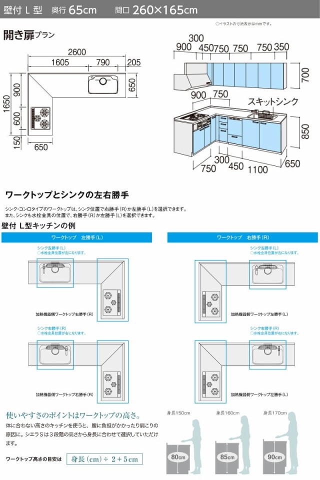 豊富なセール システムキッチン 間口260×165/180cm 奥行65cm グルーの通販はau PAY マーケット - リフォームおたすけDIY|商品ロ リクシル シエラS 壁付L型 開き扉プラン ウォールユニットなし 食器洗い乾燥機付 国産新品
