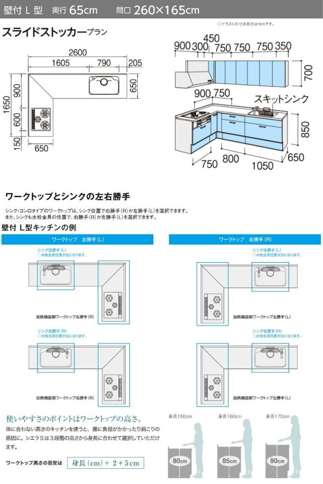 即納 最大半額 システムキッチン 奥 間口260 165 180cm 食器洗い乾燥機なし ウォールユニットなし スライドストッカープラン 壁付l型 シエラs リクシル キッチン用設備 Revuemusicaleoicrm Org
