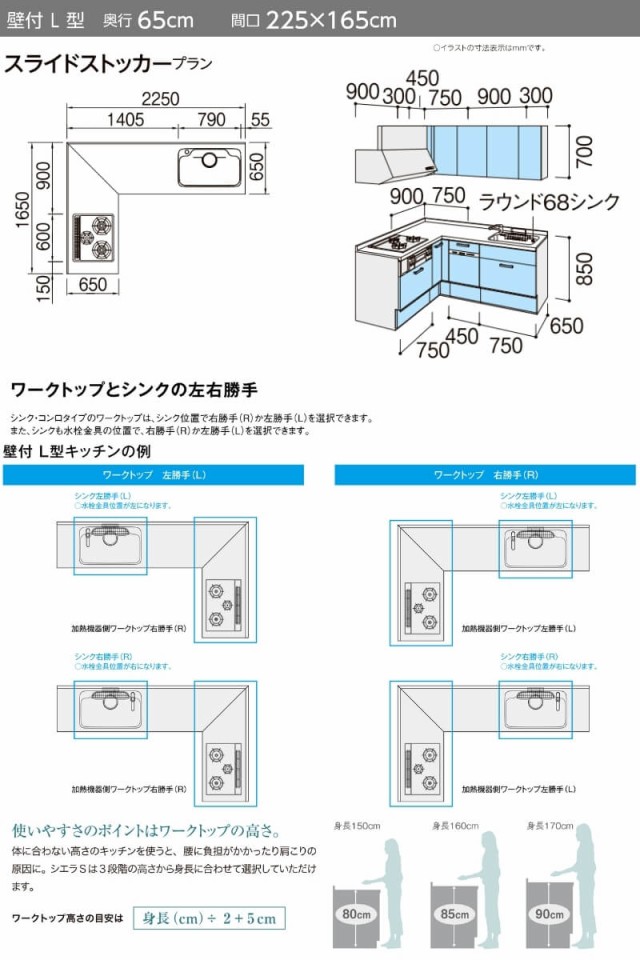 在庫有 システムキッチン リクシル シエラs 壁付l型 スライドストッカープラン ウォールユニットなし 食器洗い乾燥機付 間口225 165 180cm 奥行 輝く高品質な Olsonesq Com