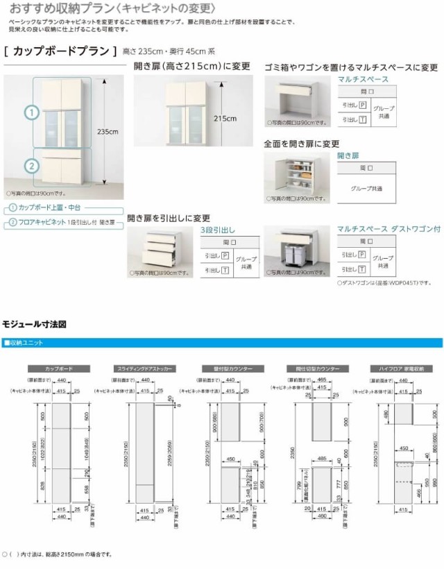 食器棚 システムキッチン収納 シエラS LIXIL カップボードプラン