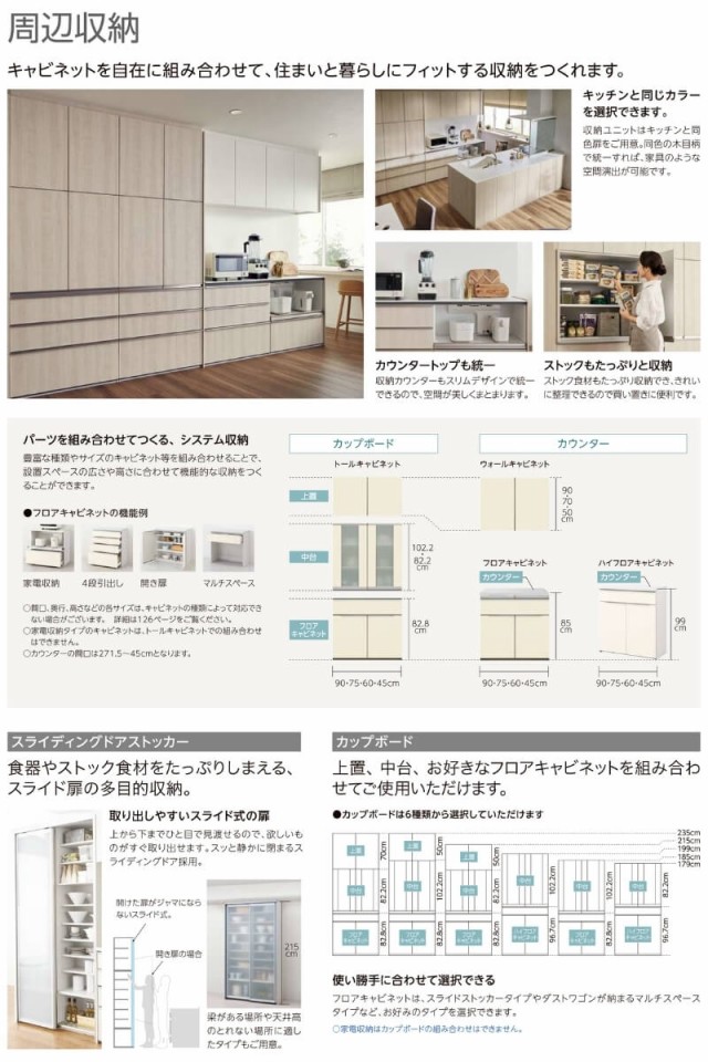 シエラ シエラS 食器棚 リクシル 間口165cm(90+75cm) 壁付型カウンタープラン カウンター高さ85cm 奥行45cm W1650mm LIXIL  システムキッチン収納 グループ2 キッチン