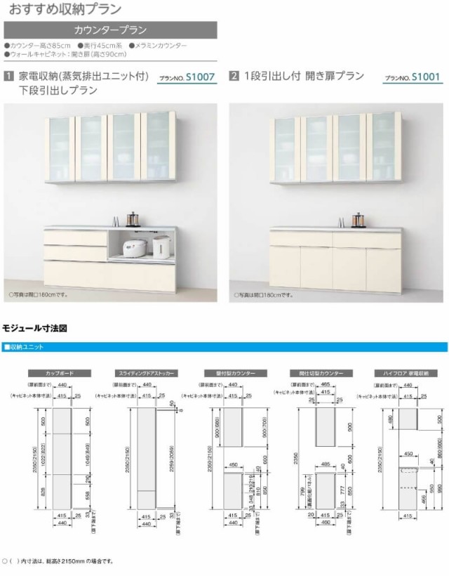 食器棚 システムキッチン収納 シエラS LIXIL カウンター 1段引出し付き