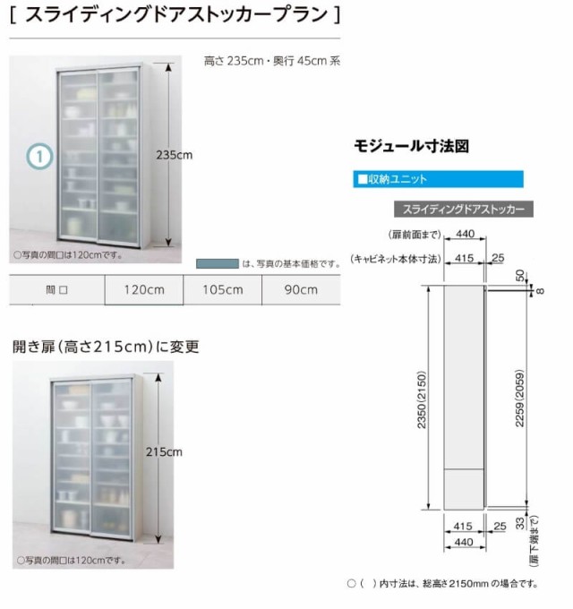 食器棚 システムキッチン収納 シエラS LIXIL スライディングドアストッカープラン W1200mm 間口120cm 高さ215/235cm  奥行45cm リクシル グループ1の通販はau PAY マーケット - リフォームおたすけDIY | au PAY マーケット－通販サイト