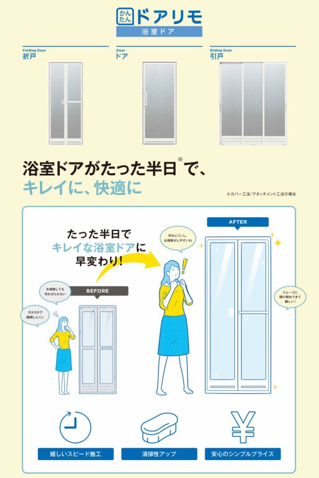 かんたんドアリモ 浴室ドアYKK取り替え用2枚折れ戸　2枚折れ戸　アタッチメント枠工法下枠排水対応三方枠　本体・リフォーム枠　 - 16