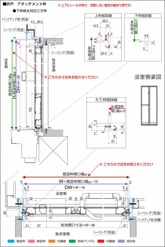 かんたんドアリモ 浴室ドアYKK取り替え用2枚折れ戸　アタッチメント枠工法下枠排水対応三方枠　本体・リフォーム枠　 - 26