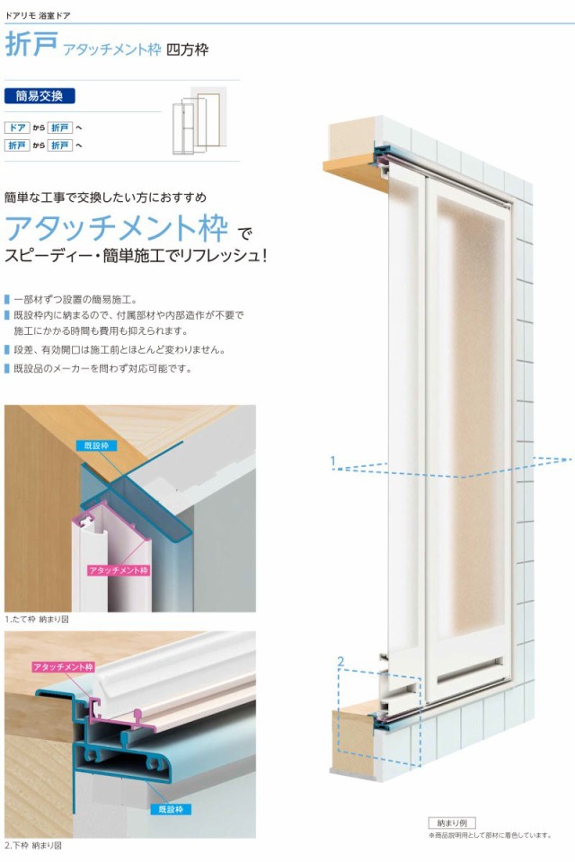 本店は かんたんドアリモ 浴室ドア 2枚折れ戸取替用 四方枠 アタッチメント工法 特注寸法 W幅521 873 H高さ1527 2133mm Ykkap 折戸 Ykk 交換 人気ショップが最安値挑戦 Olsonesq Com