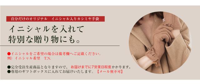 日本製生地、日本縫製のカシミヤ100％手袋/カシミア/ラビットファー