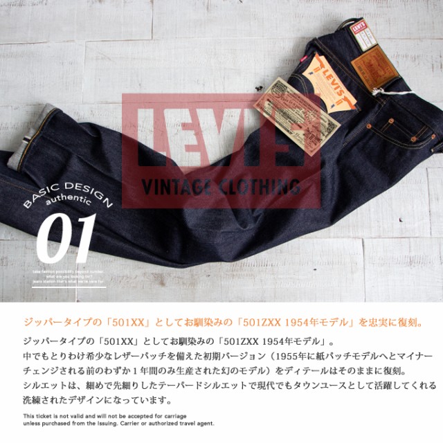 Levi's リーバイス 】 LEVI'S VINTAGE CLOTHING 1954年モデル 501 ...