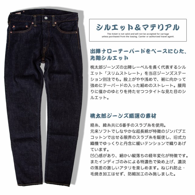 MOMOTARO JEANS 桃太郎ジーンズ 」 JEANSSTATION別注モデル『姫路 其の弐』 出陣LABEL ナローテーパード デニムパンツ  0106JSZ-2 / ジーンズ ジーパン メンズの通販はau PAY マーケット - JEANS STATION au PAY マーケット店 |  au PAY マーケット－通販サイト