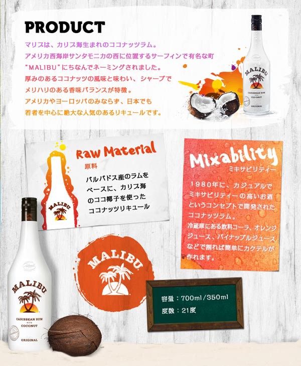 注目 マリブ ココナッツリキュール 正規品 21度 700ml