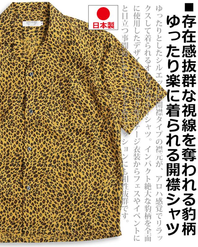 VINTAGE EL ROCK レオパード ヒョウ柄 オープンシャツ 半袖