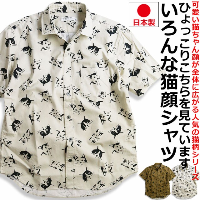 ネコシルエット 猫柄 シャツ 半袖 メンズ 日本製 柄シャツ メンズ