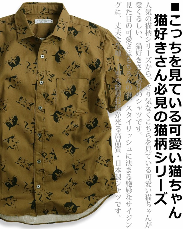 ネコシルエット 猫柄 シャツ 半袖 メンズ 日本製 柄シャツ メンズ