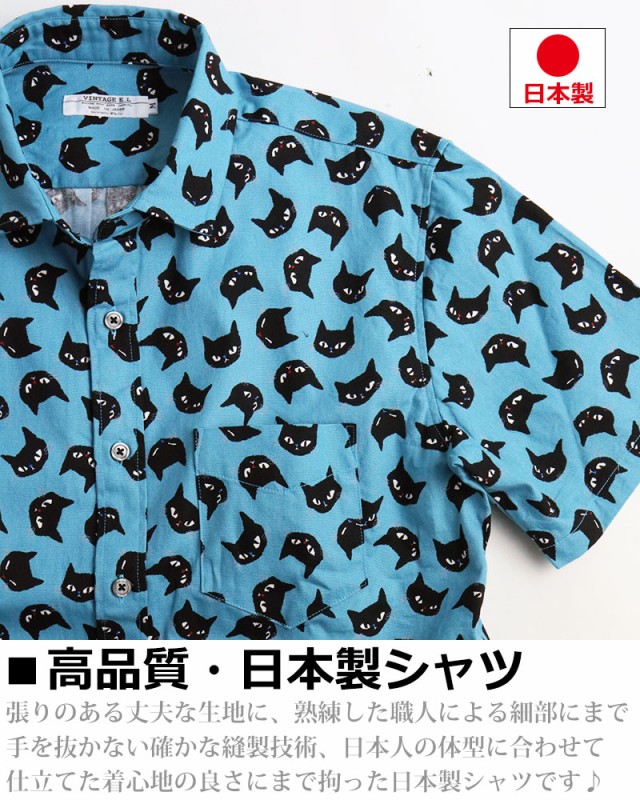 黒猫 フェイス 猫柄 シャツ 半袖 メンズ 日本製 柄シャツ メンズ