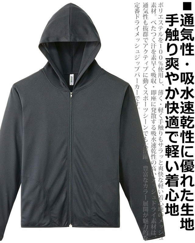 超熱 無地 速乾 4.4oz ドライジップパーカー スポーツパーカー 長袖 ウェア