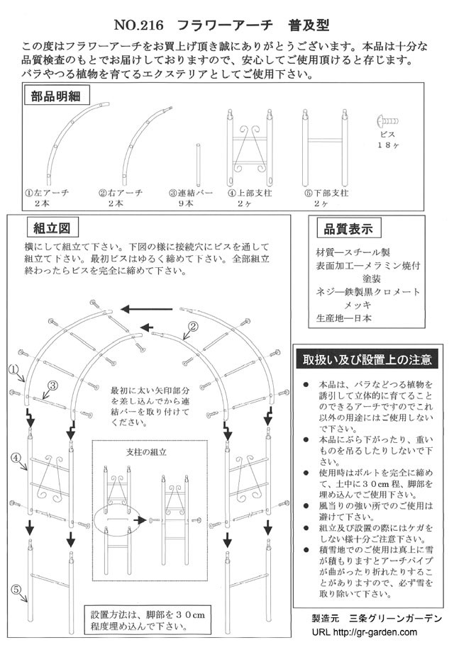 フラワーアーチ 普及型モスグリーン No216 (バラアーチ ガーデニング