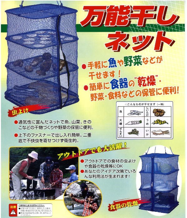 万能干しネット 25×30cm(グッズ 便利グッズ 虫除けネット アウトドア キャンプ用品 キャンプ 干物 干しかご ネット 野菜 虫よけネット  の通販はau PAY マーケット - B・Bセレクト | au PAY マーケット－通販サイト