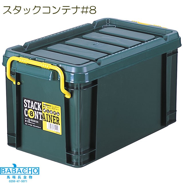 スタックコンテナ#8(工具箱 ツールボックス プラスチック 道具箱 ボックス 収納 コンテナボックス 工具 道具 ツール 収納ボックス 道具入れ 工具入れ  工具ボックス おしゃれ コンテナ 工具ケース ツールケース)の通販はau PAY マーケット - B・Bセレクト | au PAY ...