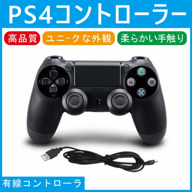 Ps4 コントローラー バージョン 振動 有線 Usb 接続 Ps4 Ps3 Pc