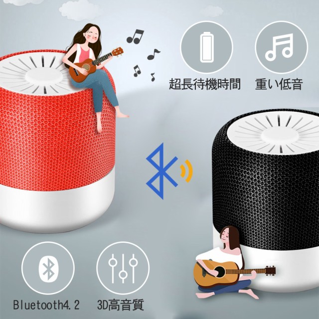 Bluetoothスピーカー 携帯無線 持ち運び可能 重低音 高音質 Tws かわいい 布芸プロセス 長い待機時間 1年保証 軽量