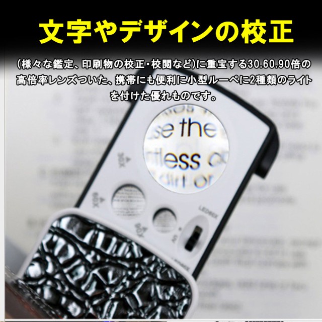 ルーペ 携帯式 LEDライト付き 虫眼鏡 拡大鏡 スイングルーペ 校閲 60倍 30倍 スライドルーペ ポケットルーペ 90倍