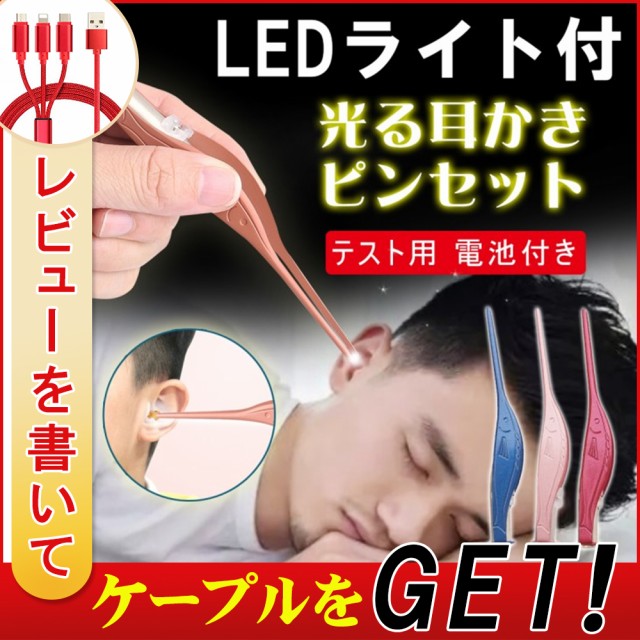 605円 期間限定60％OFF! LEDライト付き 耳かき ピンセット 耳掃除 イヤークリーナー