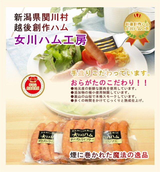 女川ハム工房　肉加工品　送料無料の通販はau　マーケット　マーケット店　PAY　au　ちょいワルの珍味　新潟県関川村　PAY　PAY　3商品詰合せセット　au　選べる　産直越後屋　ソーセージ】　ウインナー　マーケット－通販サイト