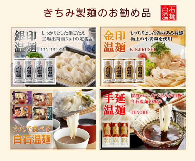 白石温麺】　au　産直越後屋　100ｇ8束入　au　宮城県白石市　ギフト箱　PAY　送料無料の通販はau　きちみ製麺　金印白石温麺　PAY　白石温麺詰合せ　日本一短い　PAY　マーケット店　そーめん　マーケット　マーケット－通販サイト