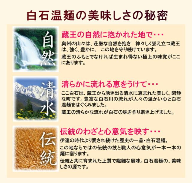 父の日】 白石温麺 宮城県白石市 佐藤清治製麺 みちのく風味 父の日】 白石温麺 宮城県白石市 佐藤清治製麺 みちのく風味