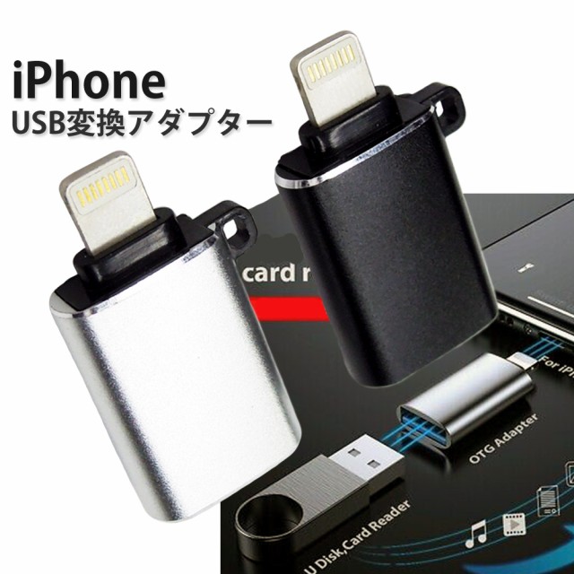 ライトニング usb 変換 Lightning to USB iPhone ipad 変換アダプタ