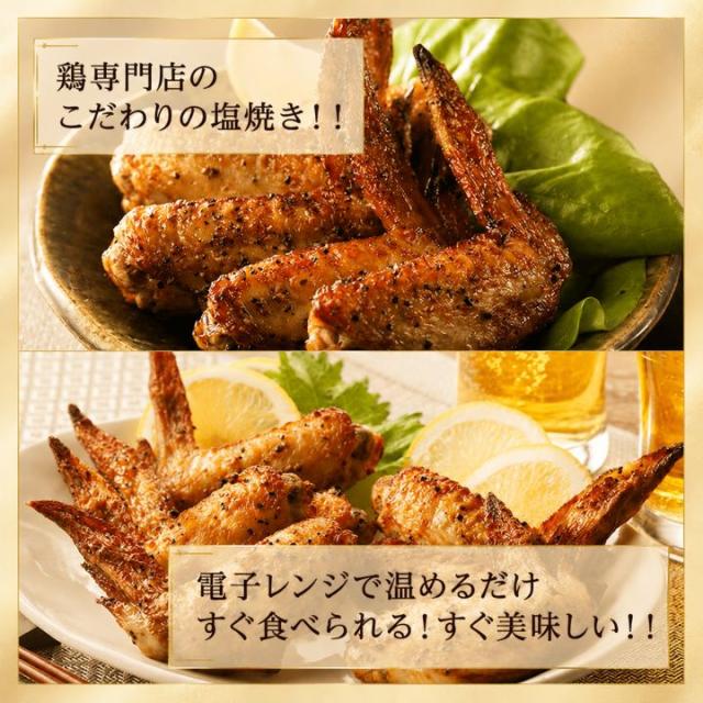 手羽塩調理イメージ