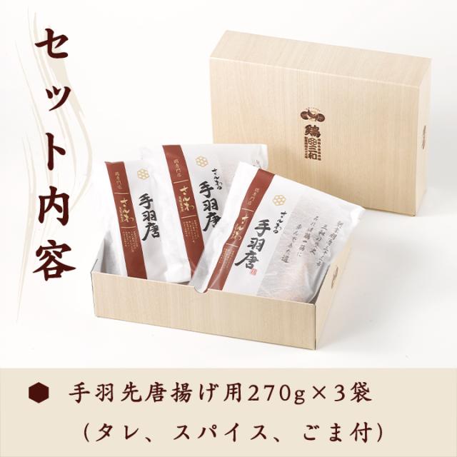 手羽唐セット内容