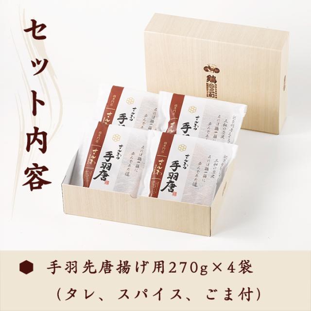 手羽唐セット内容