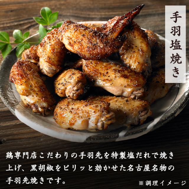 手羽塩焼き