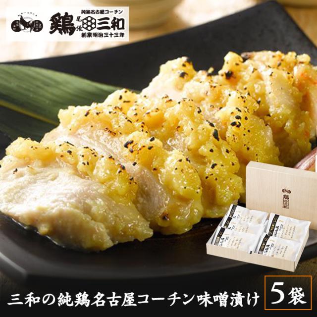 名古屋コーチン味噌漬け