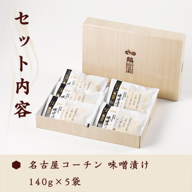 味噌漬けセット内容