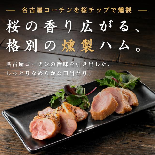 格別の燻製ハム