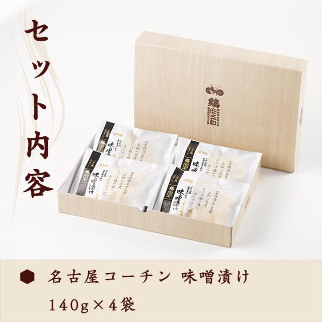 味噌漬けセット内容