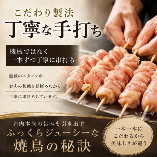 焼鳥こだわり製法