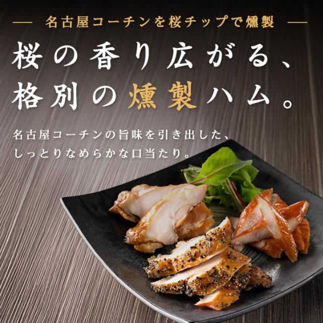 格別の燻製ハム