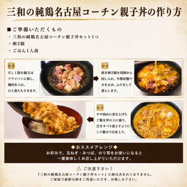 親子丼の作り方